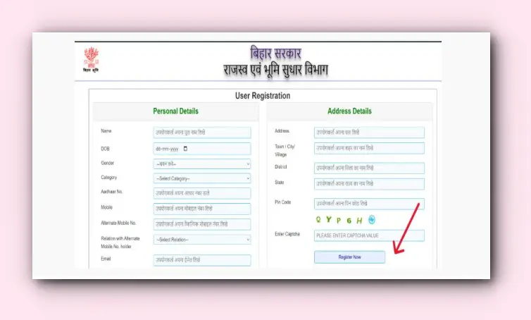 Bihar Bhumi - भूलेख बिहार देखें 2025 @ Biharbhumi.bihar.gov.in 4 Bihar Bhumi - भूलेख बिहार देखें
