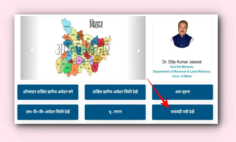 Bihar Bhumi - भूलेख बिहार देखें 2025 @ Biharbhumi.bihar.gov.in 6 07