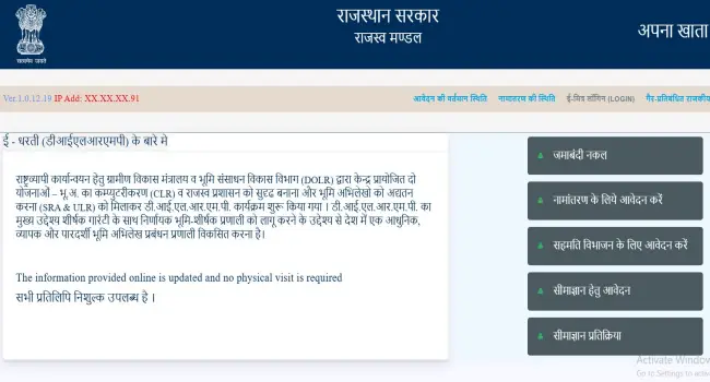 Bhulekh Rajasthan - पोर्टल से भू-नक्शा देखें 2025 @ Apnakhata.rajasthan.gov.in 1 Bhulekh Rajasthan