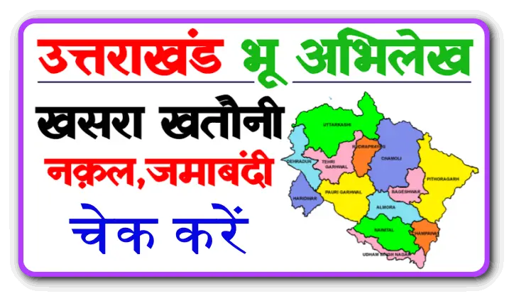 Uttarakhand Bhulekh