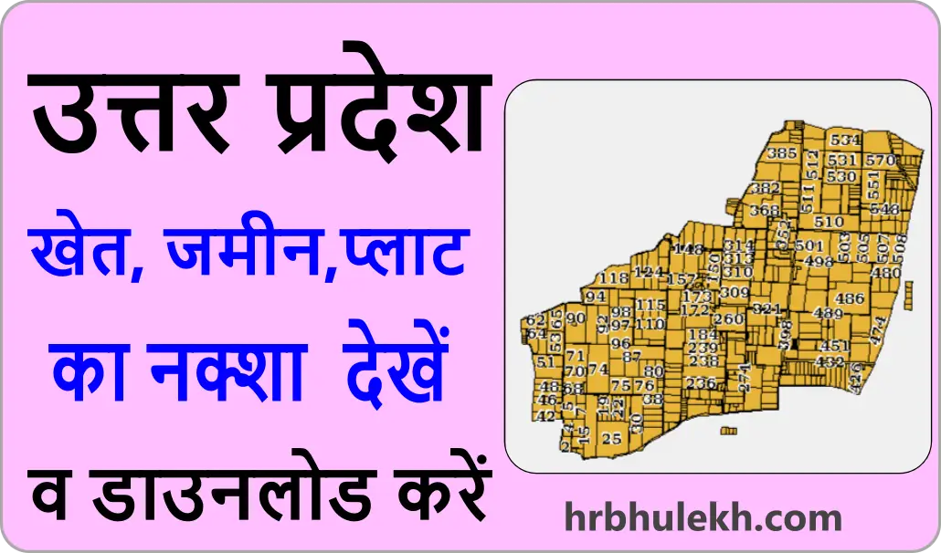 Up Bhu Naksha - Hrbhulekh