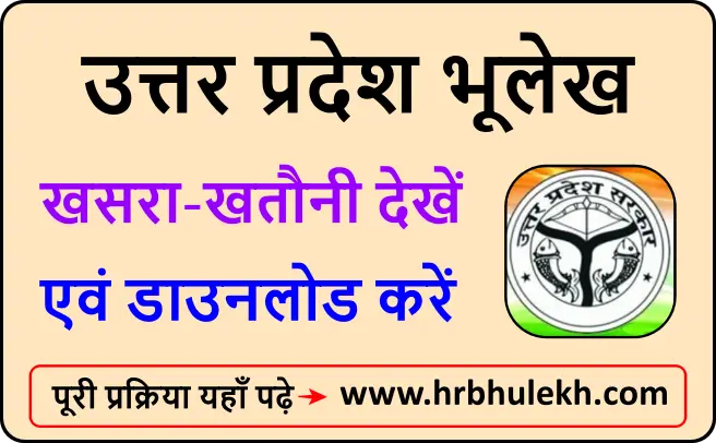 Up Bhulekh Khasra Khatauni Nakal Check Online