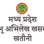 Mp Bhulekh 2025 : Mp Land Record @ Mpbhulekh.gov.in
