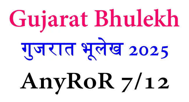 Gujarat Bhulekh - गुजरात भूलेख 2025