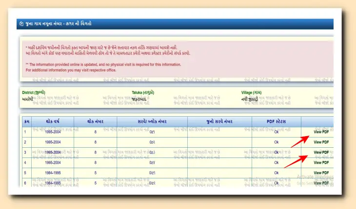 Gujarat Bhulekh - गुजरात भूलेख 2025 Anyror 7/12 @ Anyror.gujarat.gov.in 5 Gujarat Bhulekh