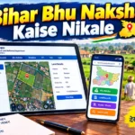 Bihar Bhu Naksha Kaise Nikale: बिहार भूमि नक्शा ऑनलाइन देखने और डाउनलोड करने की पूरी प्रक्रिया