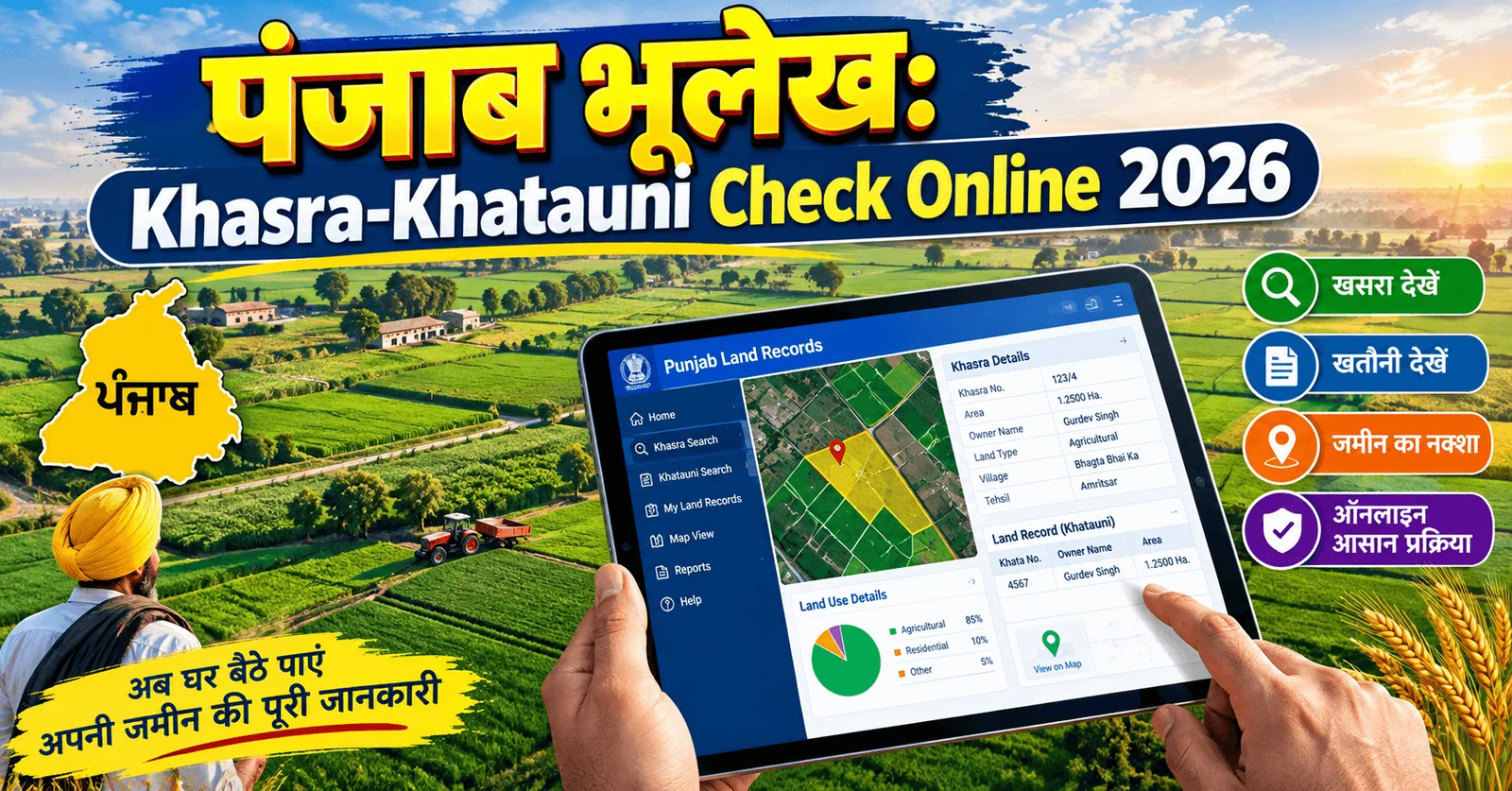 1200X630 Featured Banner For पंजाब भूलेख 2026: Jamabandi, Khasra-Khatauni ऑनलाइन कैसे चेक करें? (Punjab Land Records)